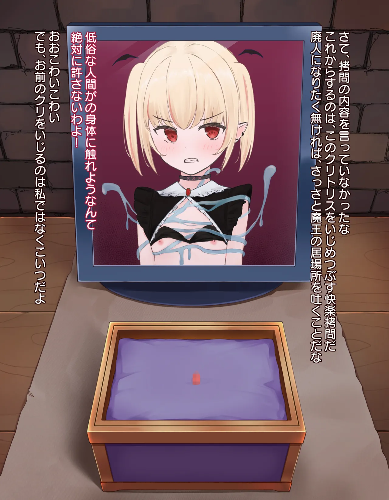 クリボックス快楽○問 ～魔王の手下は快楽に堕ちる～ Page.19