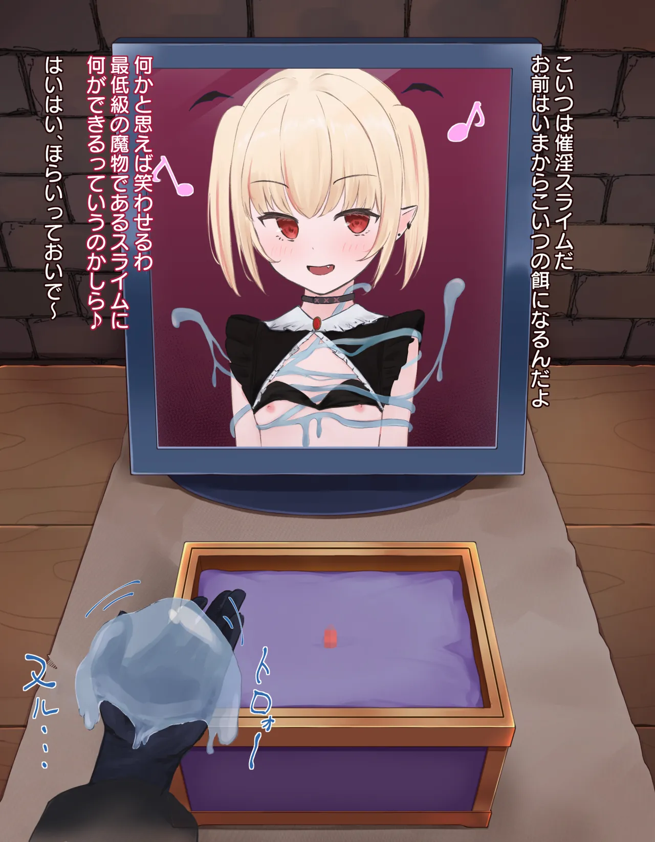 クリボックス快楽○問 ～魔王の手下は快楽に堕ちる～ Page.20