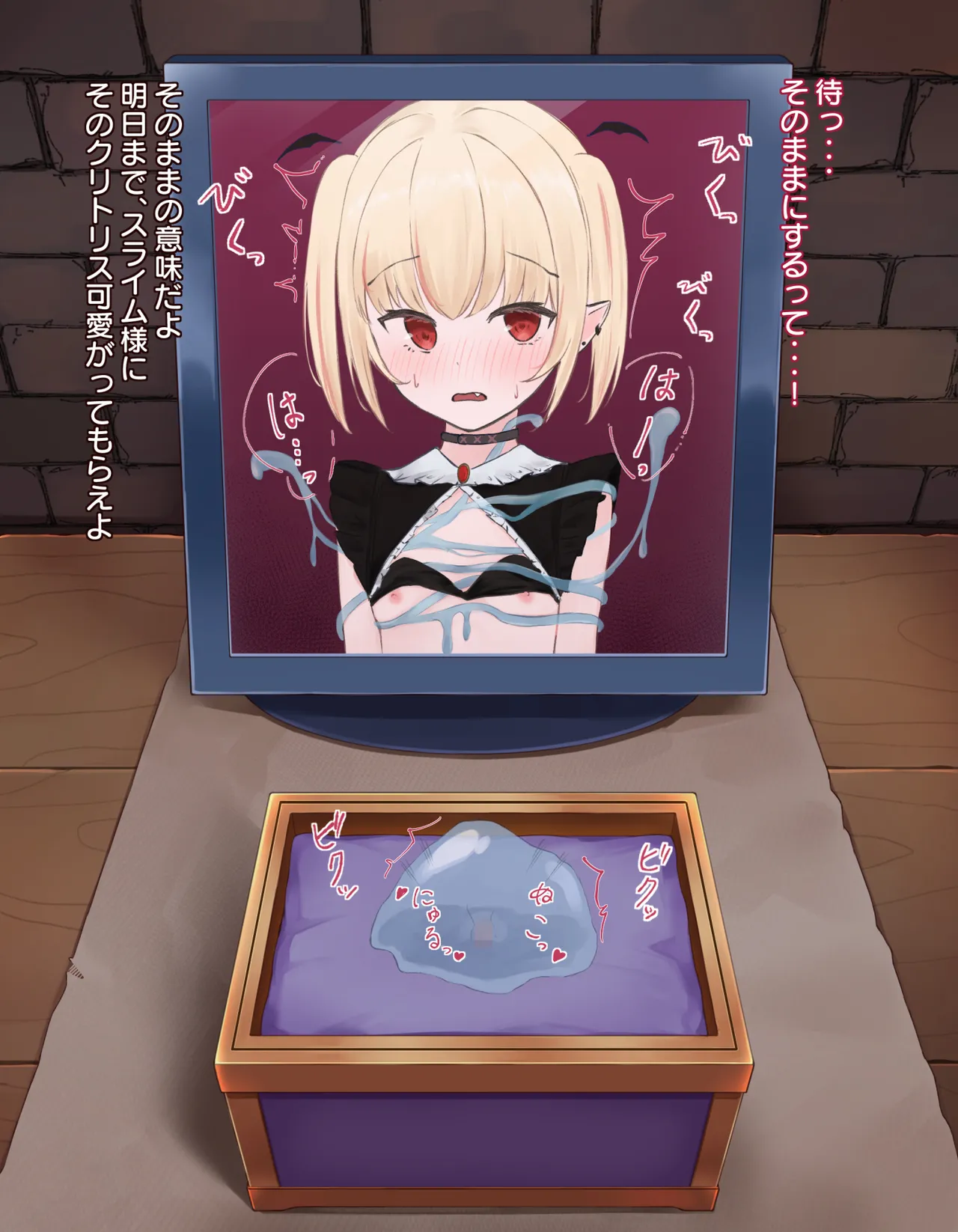 クリボックス快楽○問 ～魔王の手下は快楽に堕ちる～ Page.23