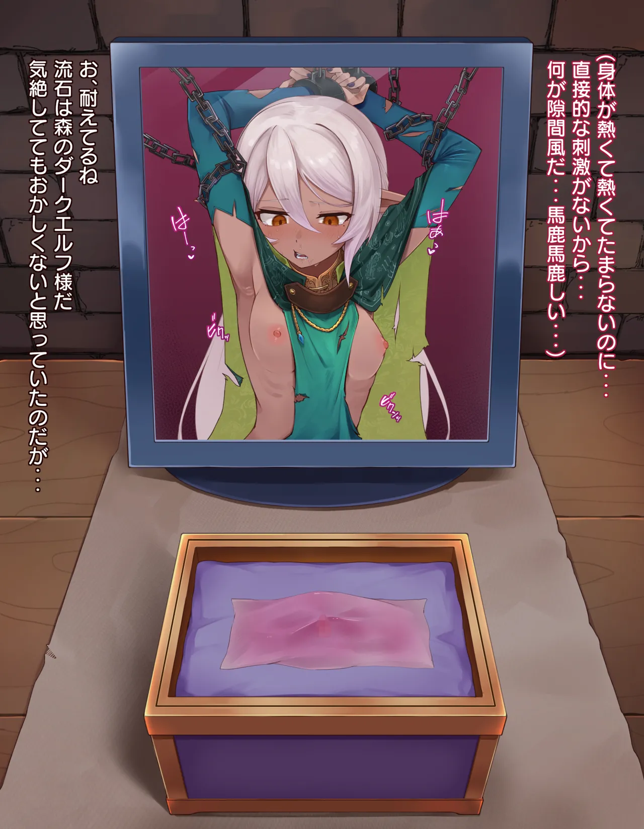 クリボックス快楽○問 ～魔王の手下は快楽に堕ちる～ Page.25