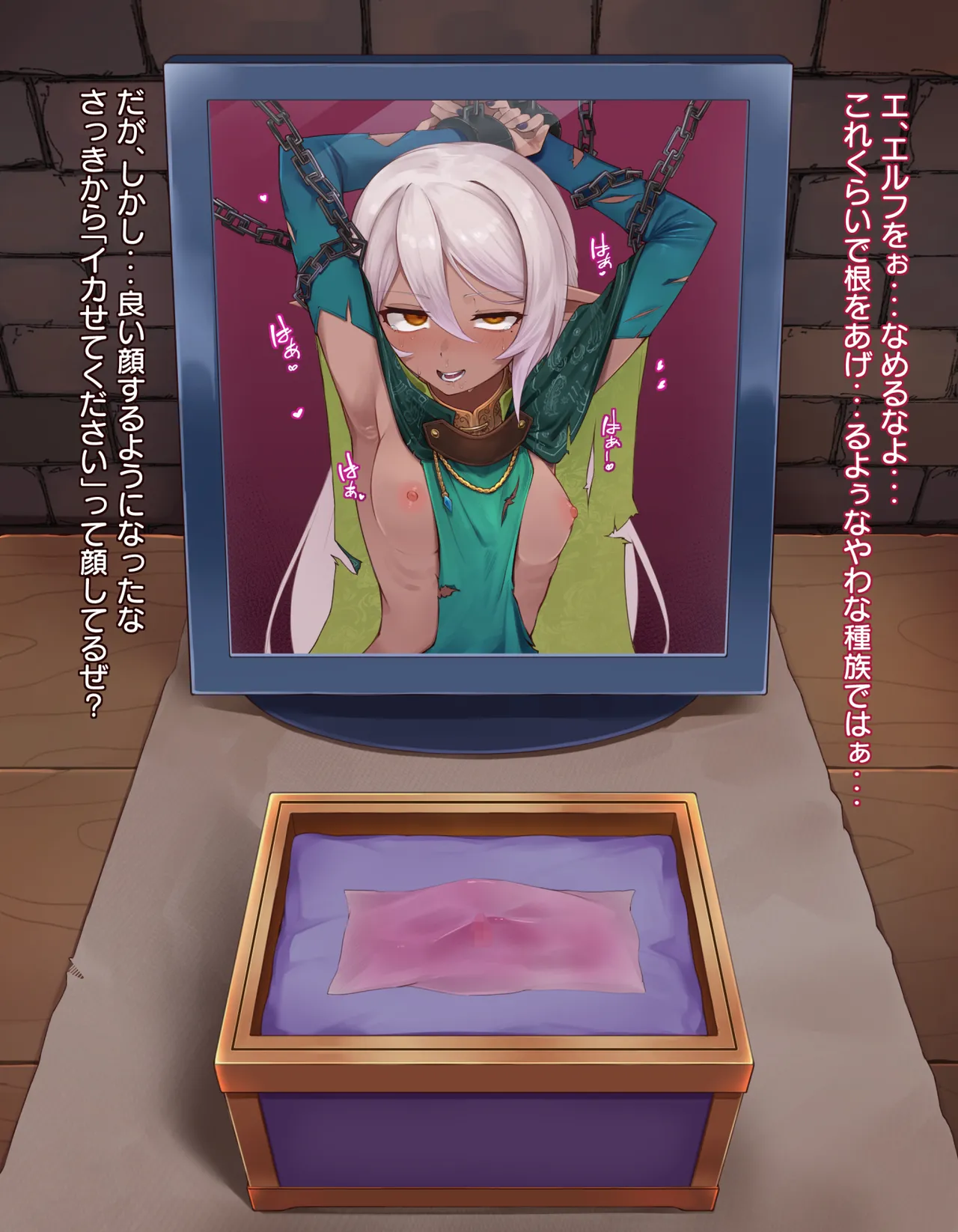 クリボックス快楽○問 ～魔王の手下は快楽に堕ちる～ Page.26