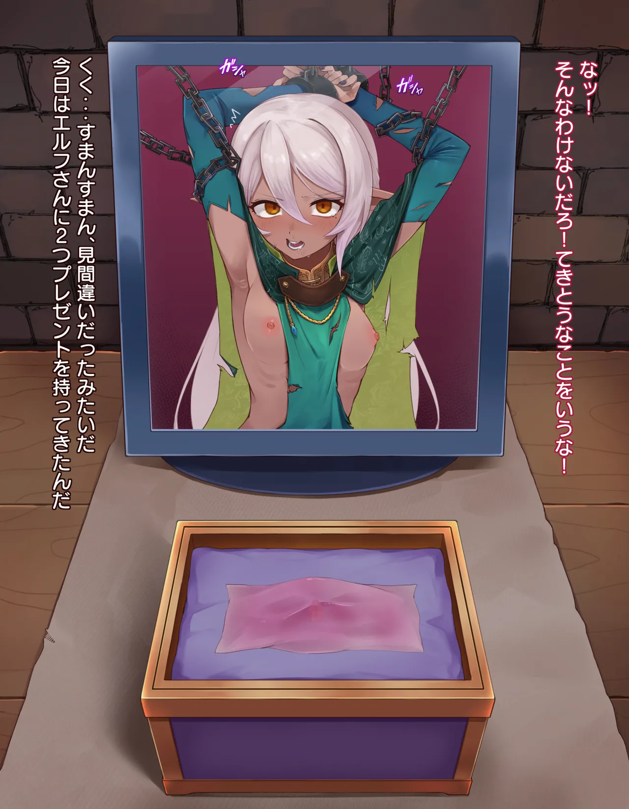 クリボックス快楽○問 ～魔王の手下は快楽に堕ちる～ Page.27