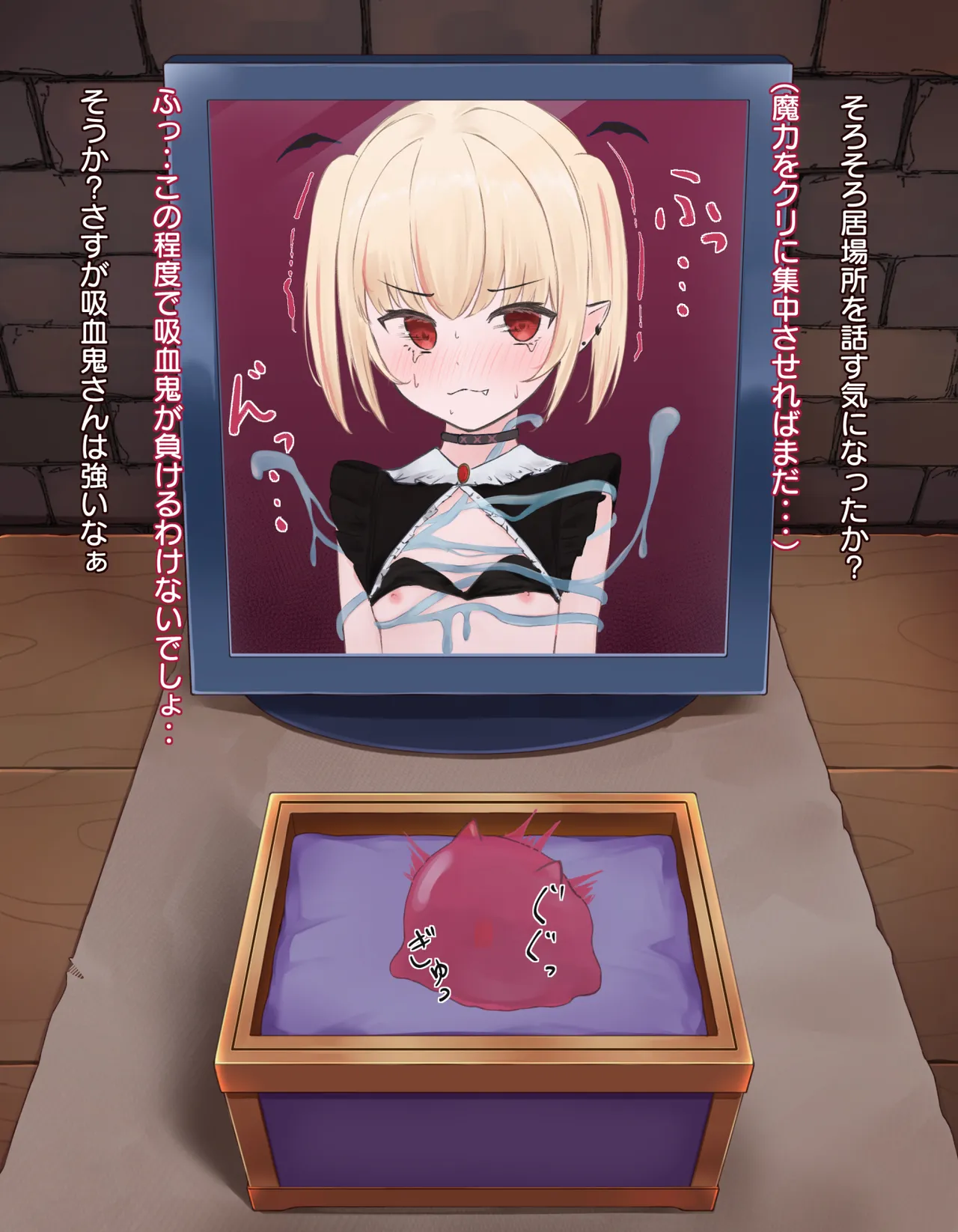 クリボックス快楽○問 ～魔王の手下は快楽に堕ちる～ Page.51