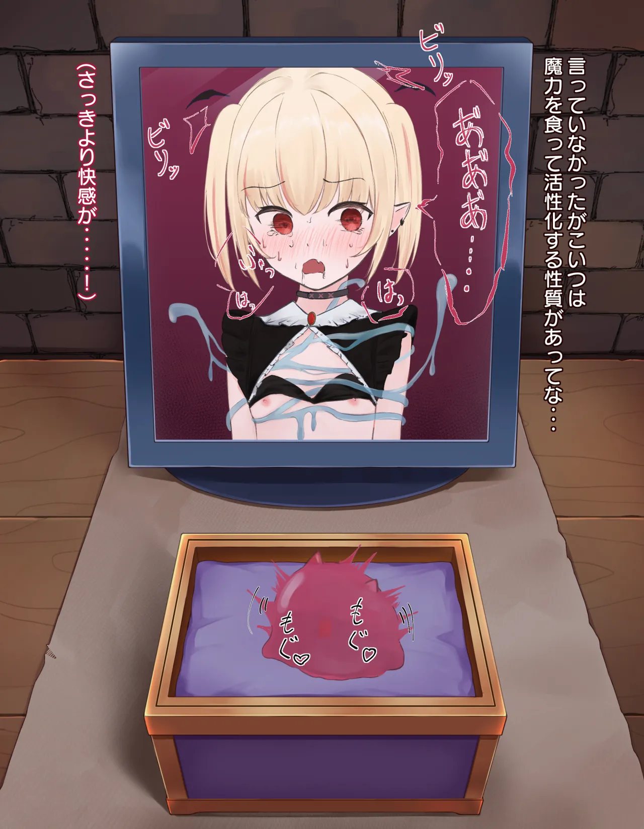 クリボックス快楽○問 ～魔王の手下は快楽に堕ちる～ Page.52