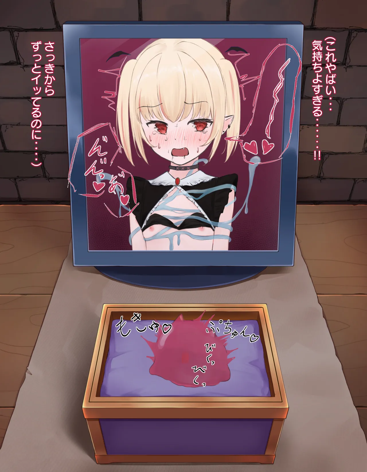 クリボックス快楽○問 ～魔王の手下は快楽に堕ちる～ Page.53