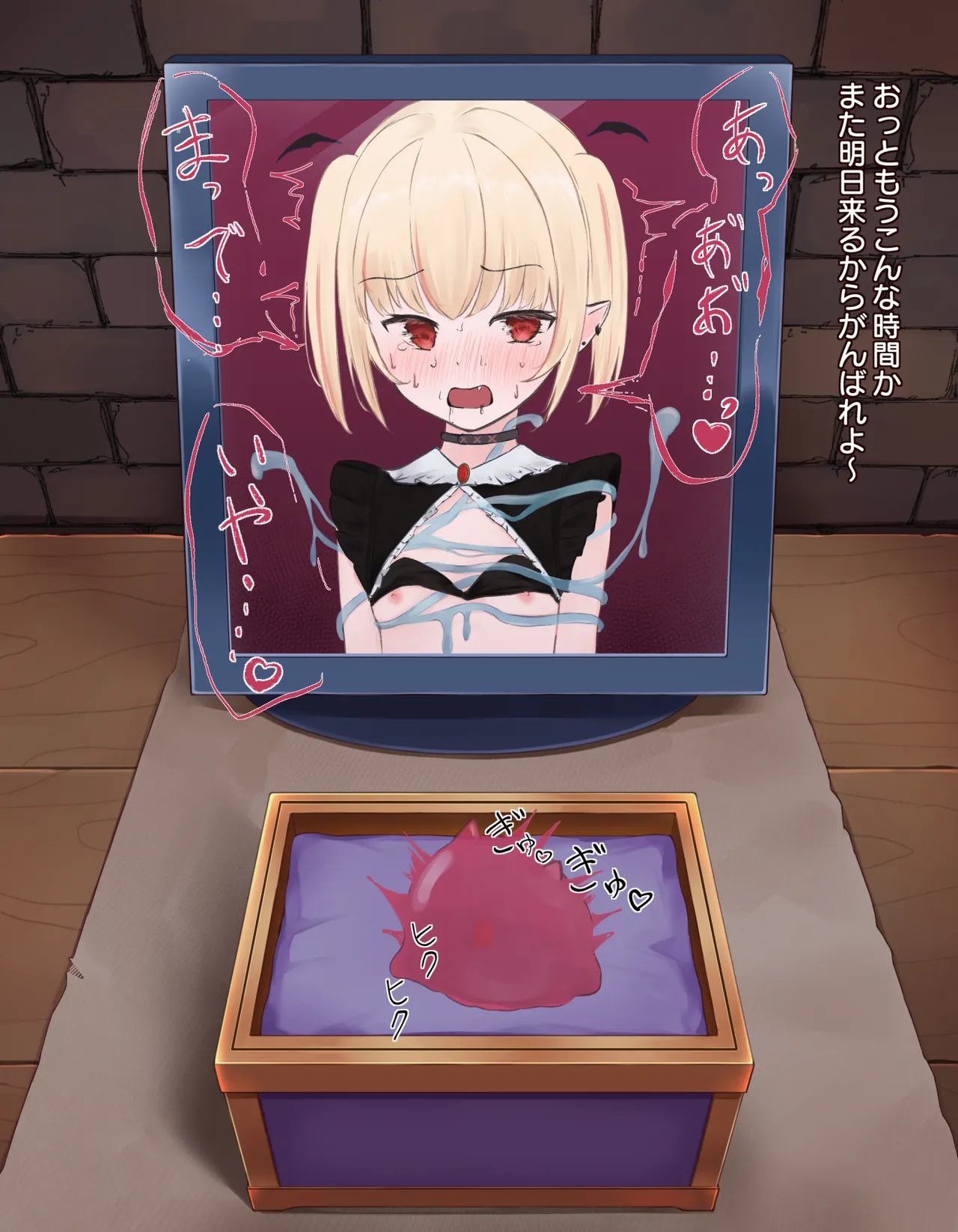 クリボックス快楽○問 ～魔王の手下は快楽に堕ちる～ Page.54