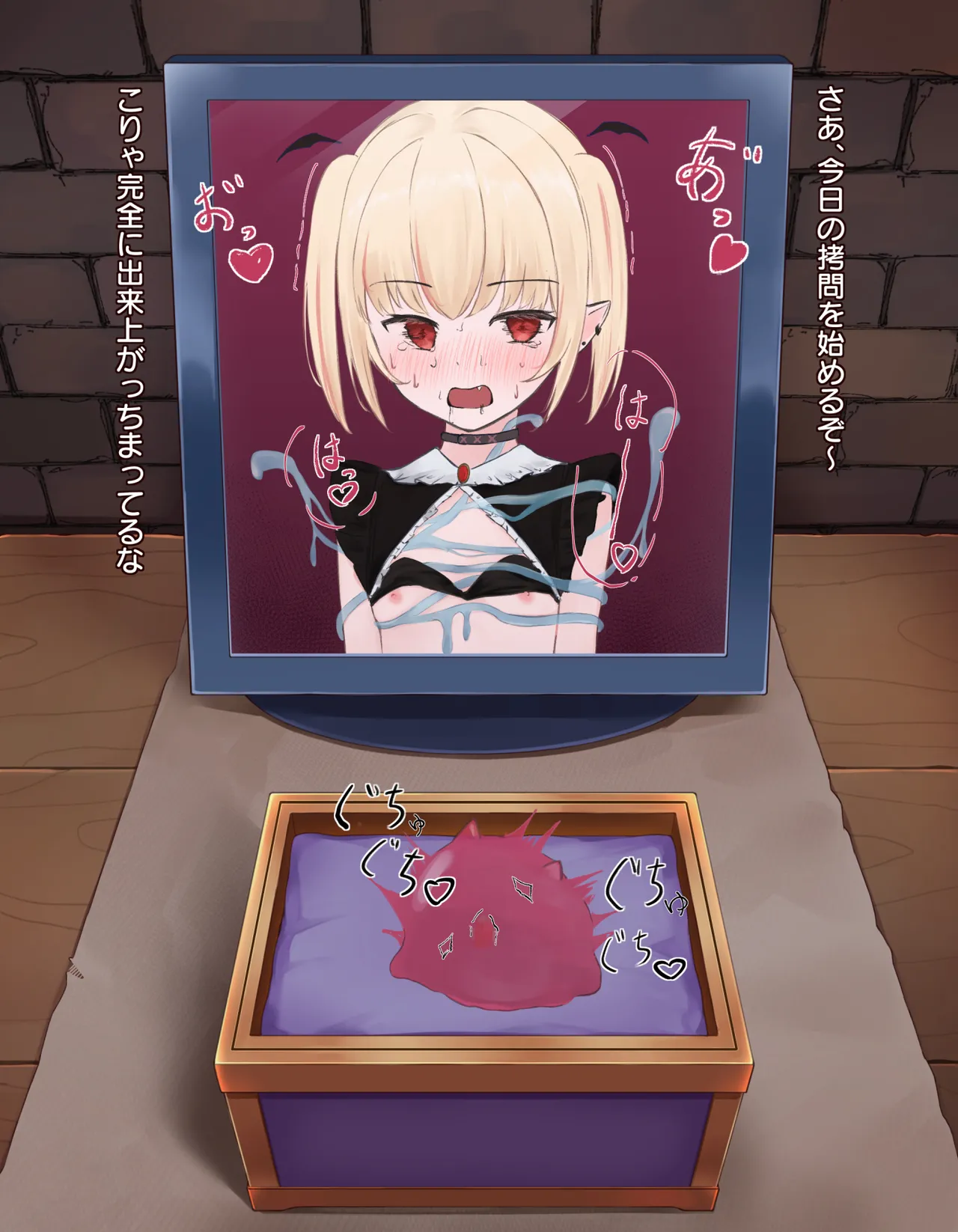 クリボックス快楽○問 ～魔王の手下は快楽に堕ちる～ Page.66