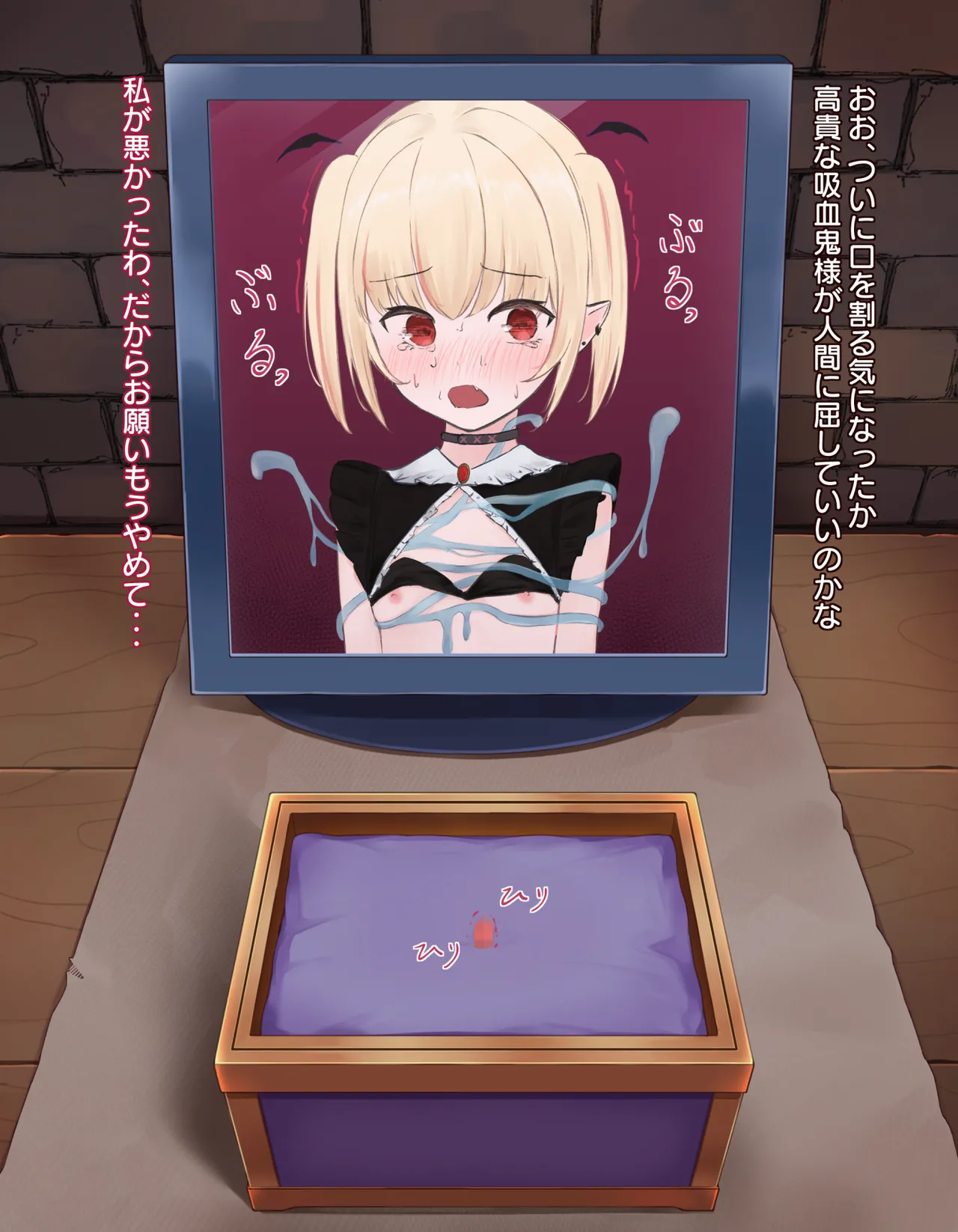 クリボックス快楽○問 ～魔王の手下は快楽に堕ちる～ Page.69