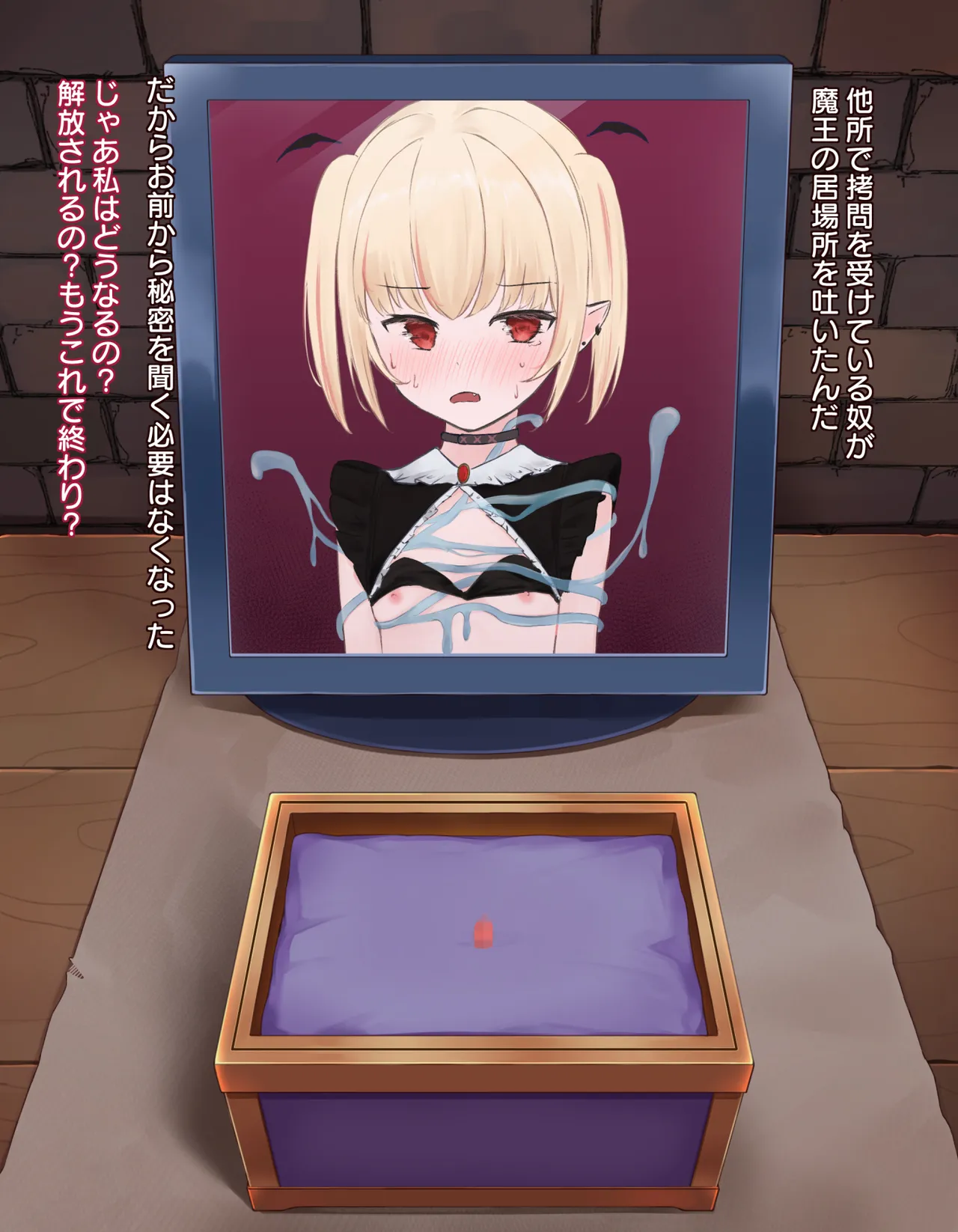 クリボックス快楽○問 ～魔王の手下は快楽に堕ちる～ Page.71