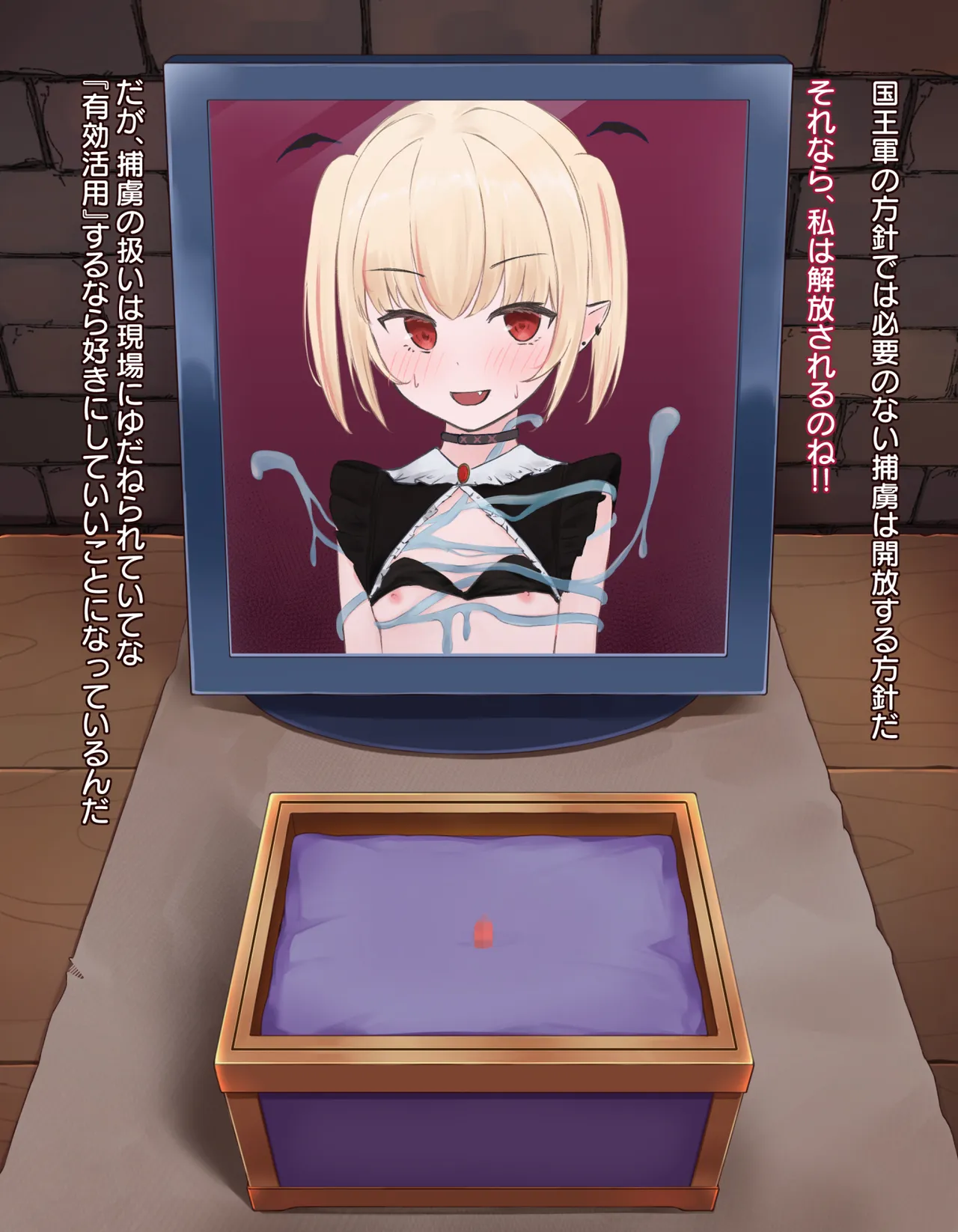 クリボックス快楽○問 ～魔王の手下は快楽に堕ちる～ Page.72