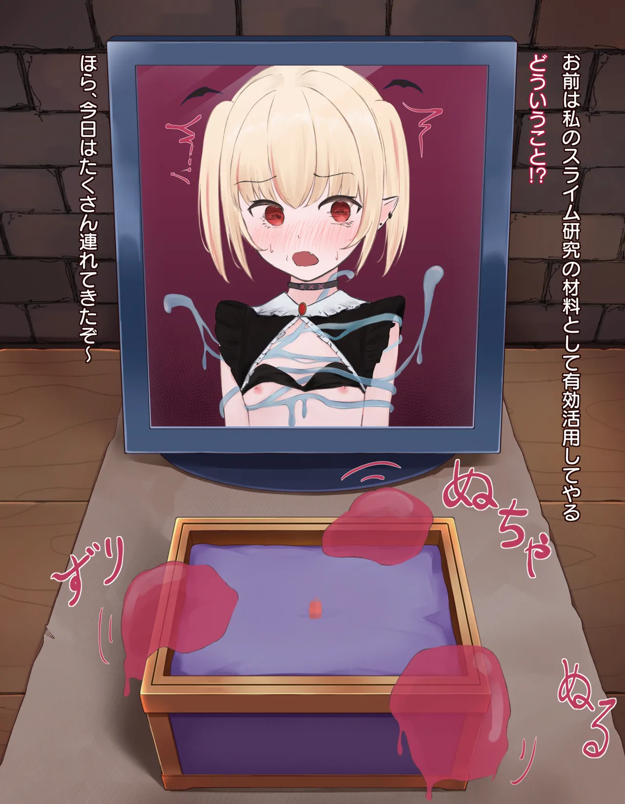 クリボックス快楽○問 ～魔王の手下は快楽に堕ちる～ Page.73