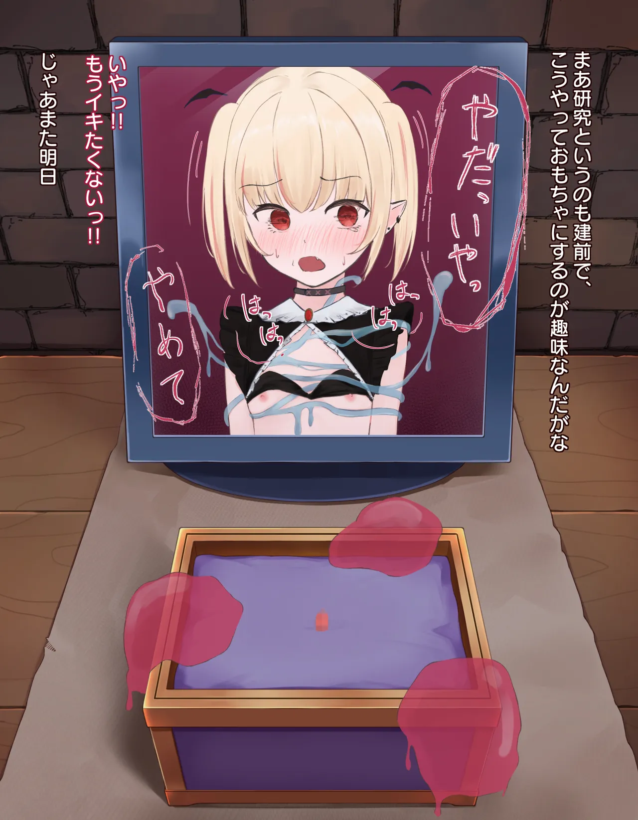 クリボックス快楽○問 ～魔王の手下は快楽に堕ちる～ Page.74