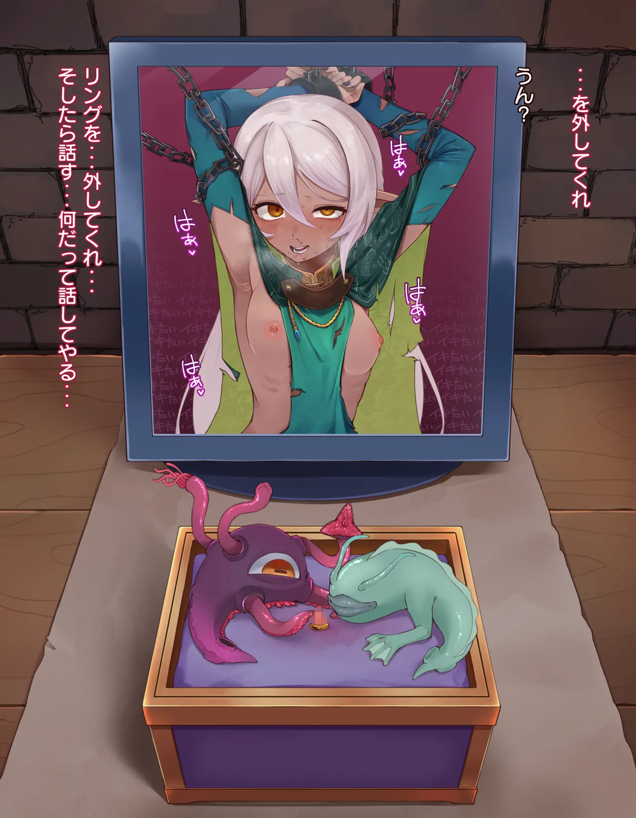 クリボックス快楽○問 ～魔王の手下は快楽に堕ちる～ Page.83