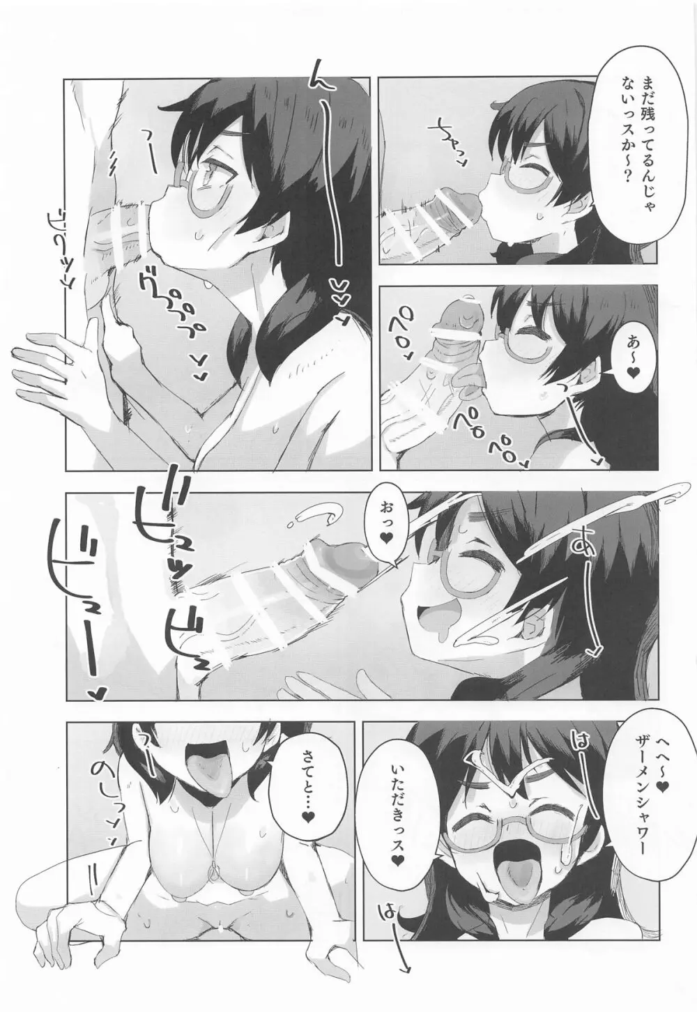 比奈と温泉3 Page.12
