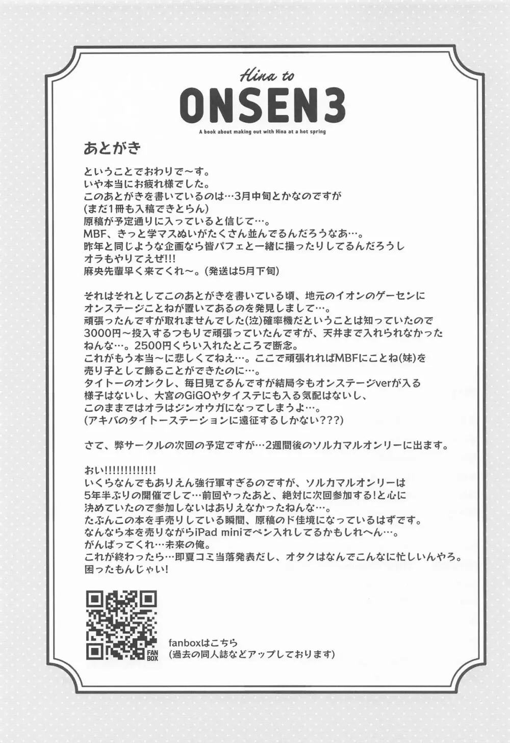 比奈と温泉3 Page.20