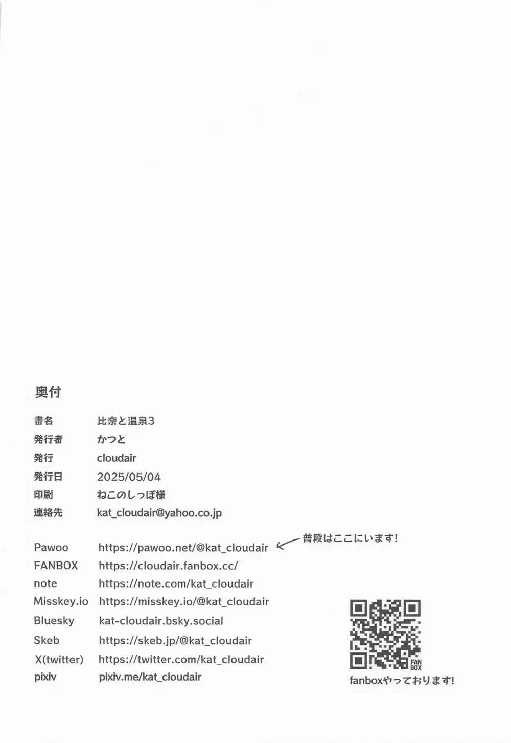 比奈と温泉3 Page.21