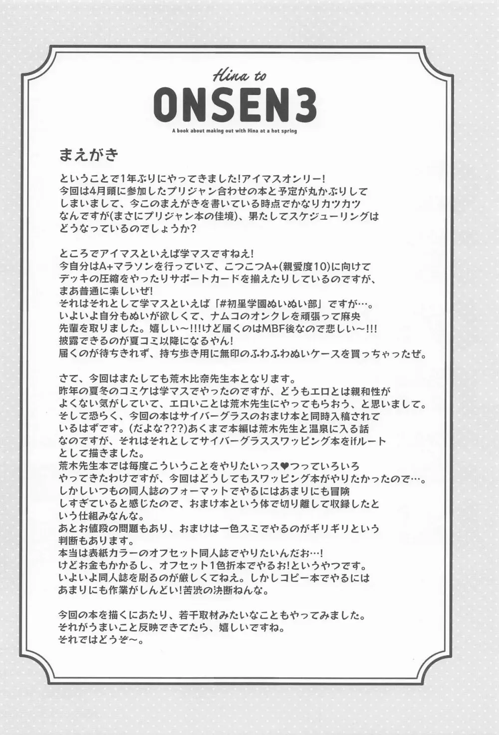 比奈と温泉3 Page.3