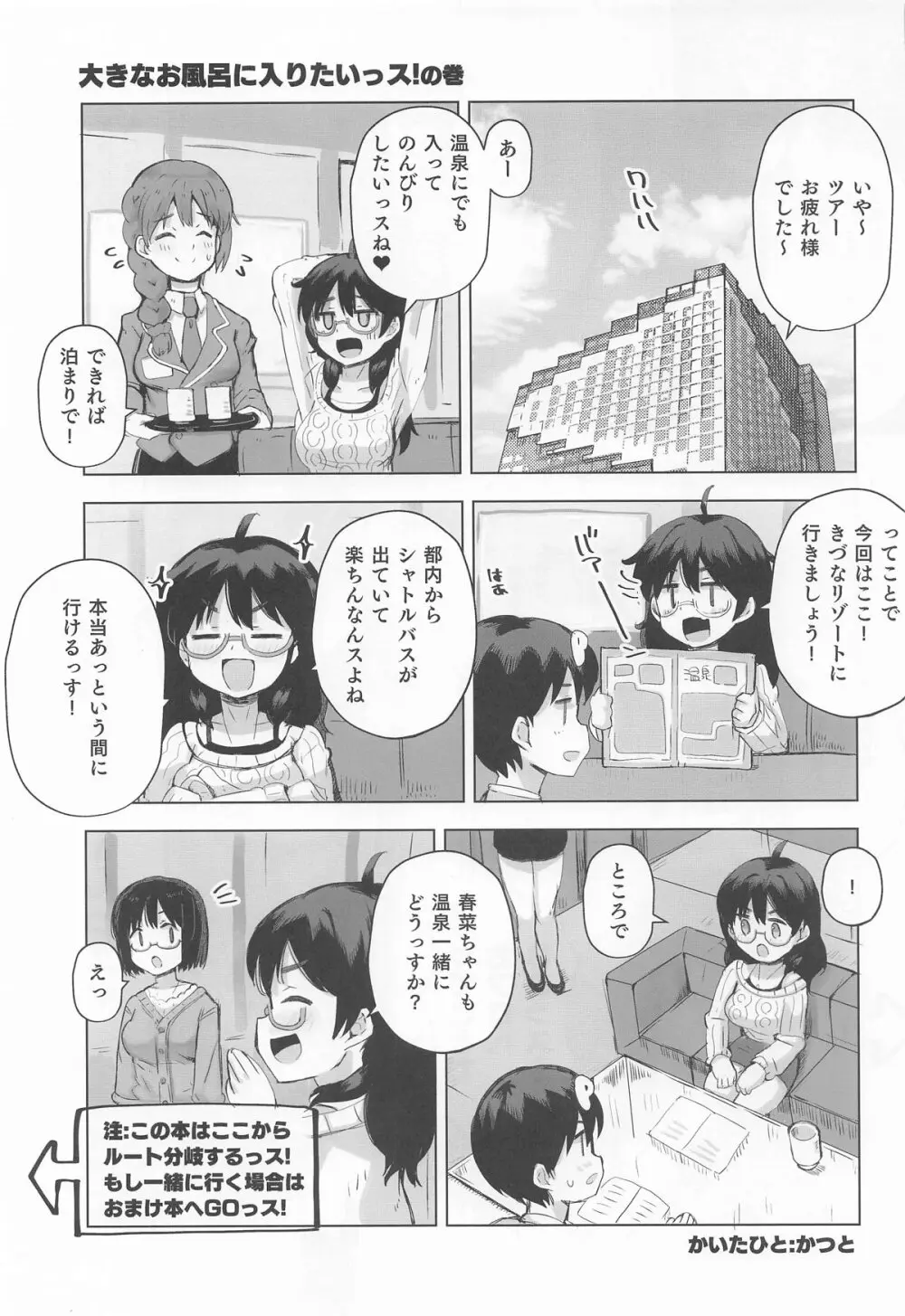 比奈と温泉3 Page.4