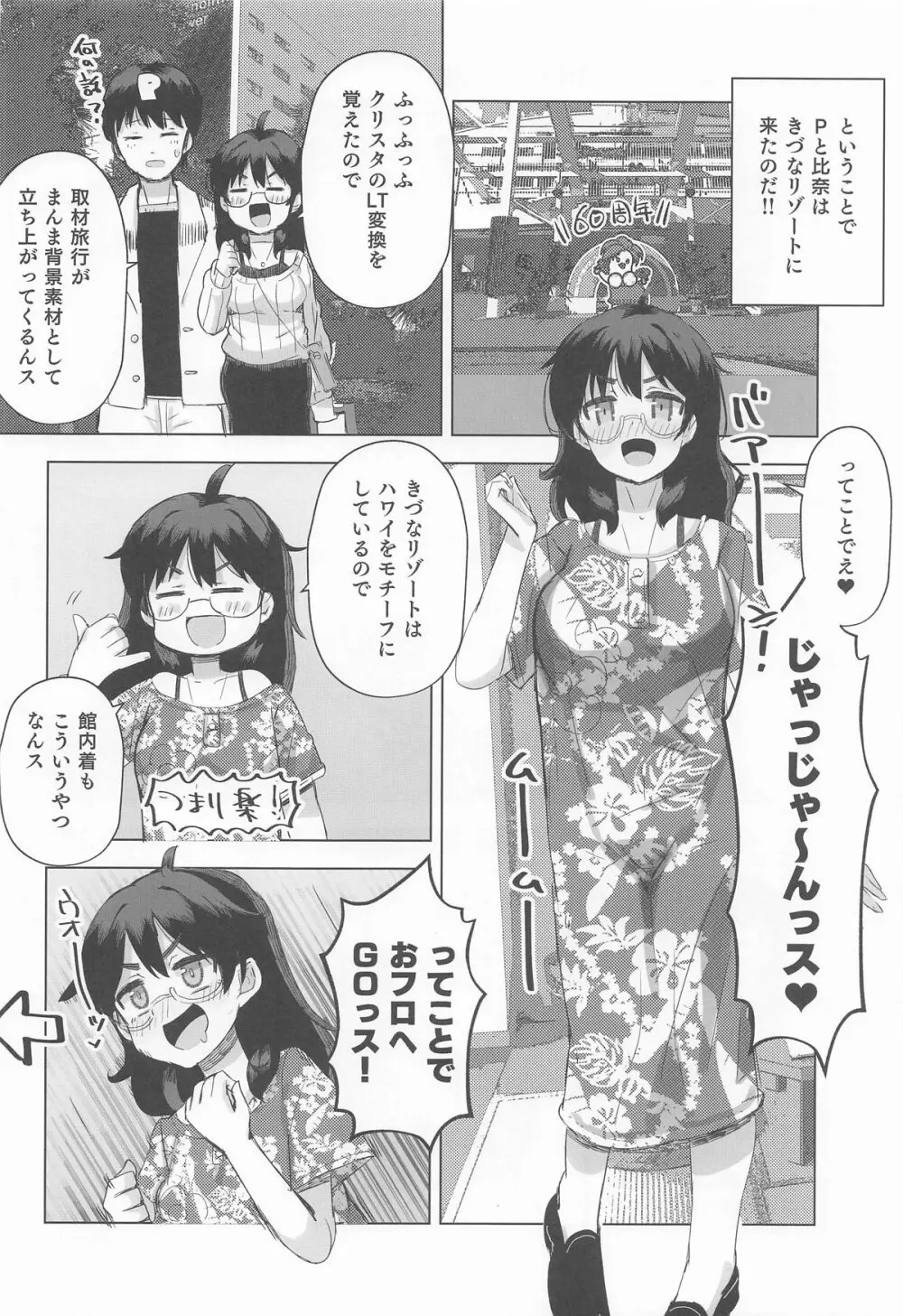 比奈と温泉3 Page.5