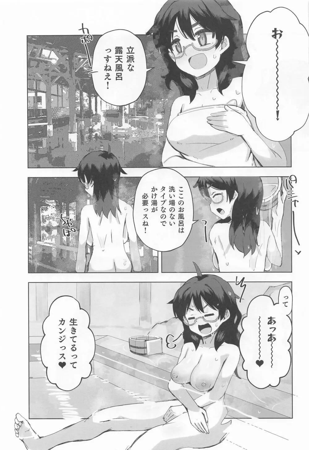 比奈と温泉3 Page.6