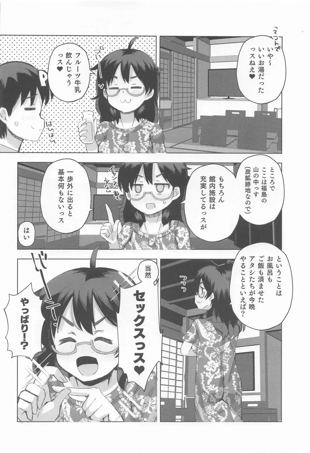 比奈と温泉3 Page.7