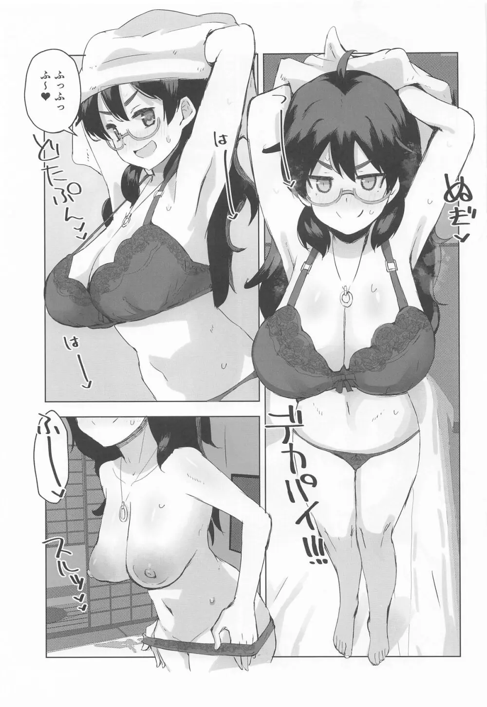 比奈と温泉3 Page.8