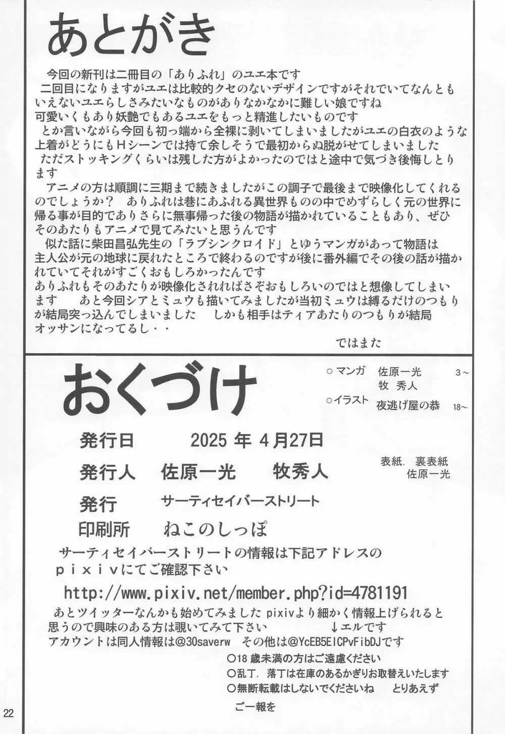 それユエに2 Page.21