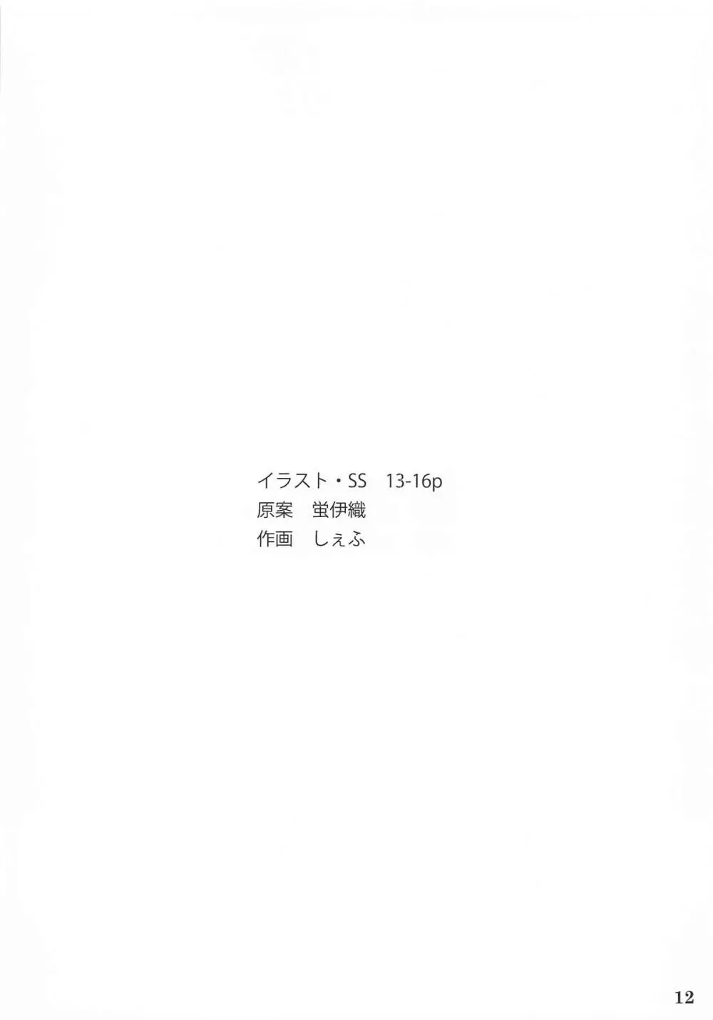 涼宮ハルヒといちゃラブエッチする本 Page.13