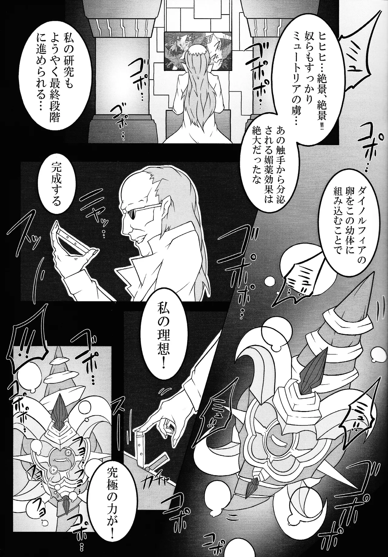 剣竜読本 BATTLE of KENTREGINA Page.12