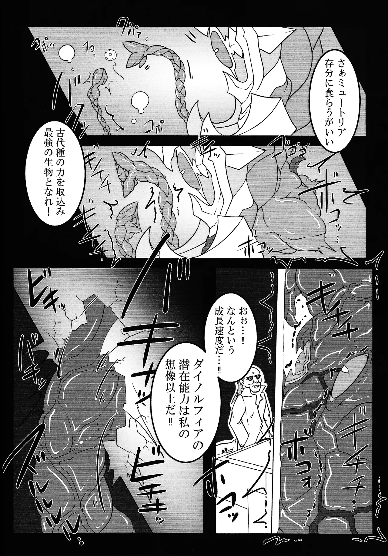 剣竜読本 BATTLE of KENTREGINA Page.13
