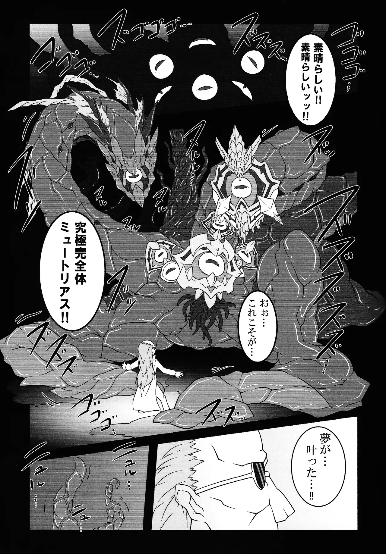 剣竜読本 BATTLE of KENTREGINA Page.14