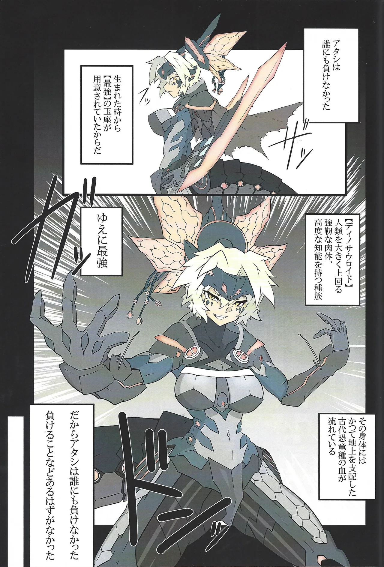 剣竜読本 BATTLE of KENTREGINA Page.2