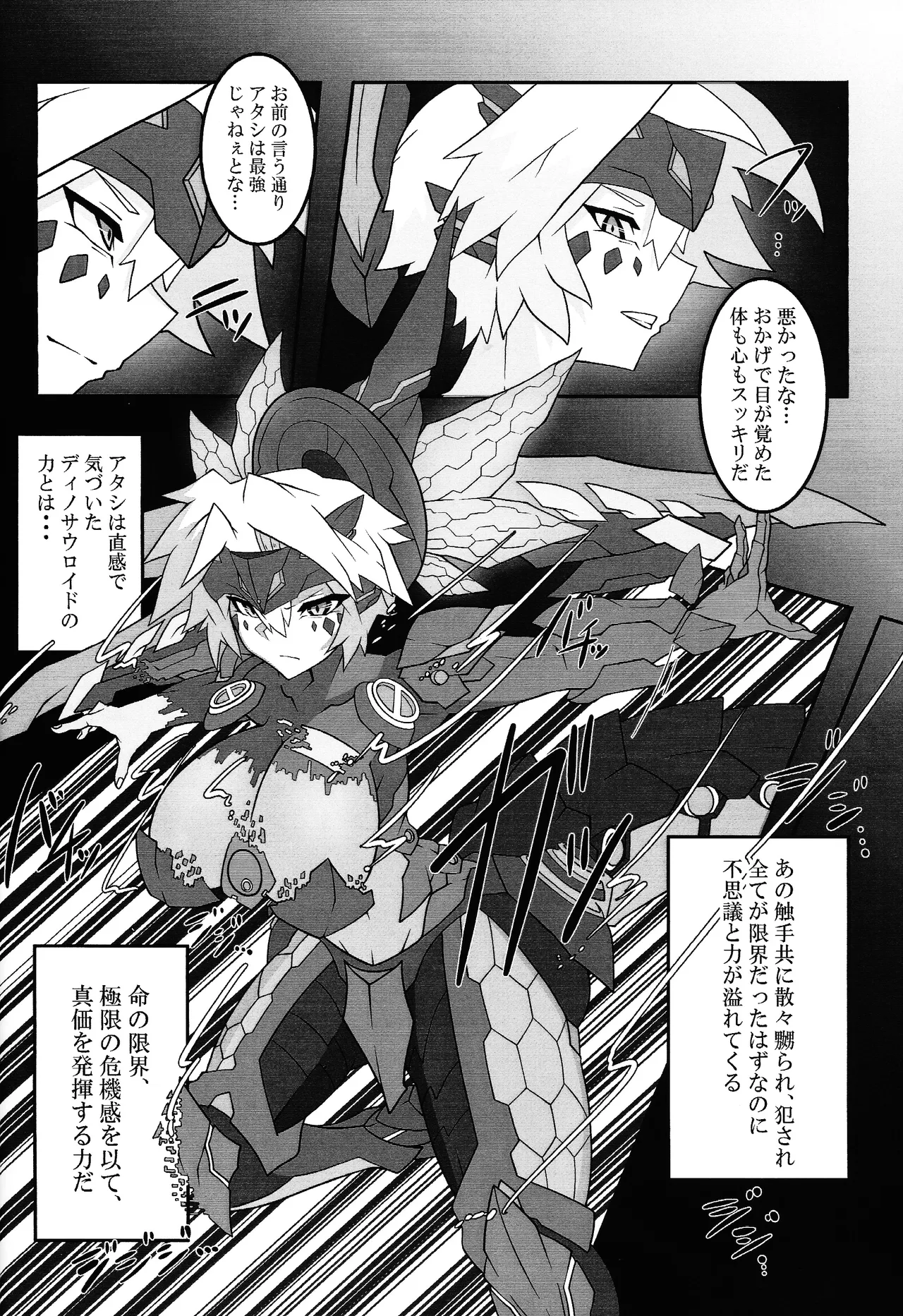 剣竜読本 BATTLE of KENTREGINA Page.21