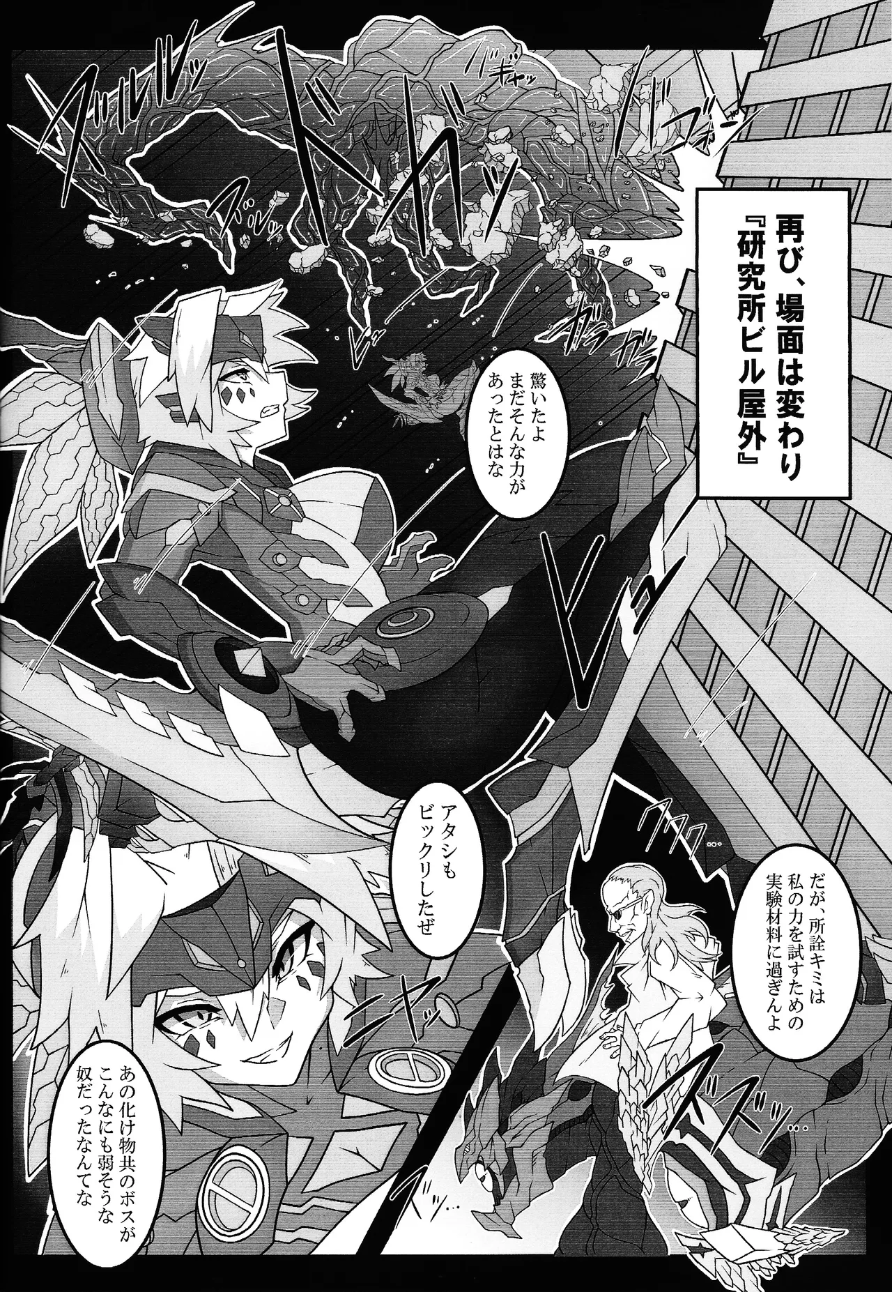 剣竜読本 BATTLE of KENTREGINA Page.23