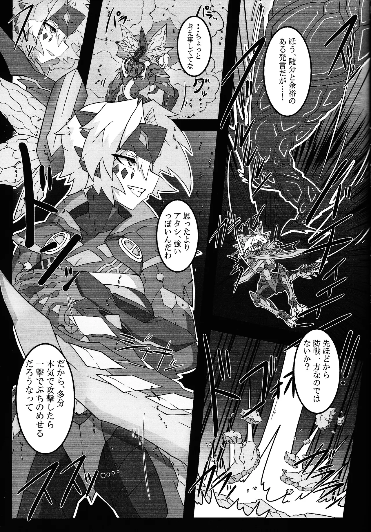 剣竜読本 BATTLE of KENTREGINA Page.24