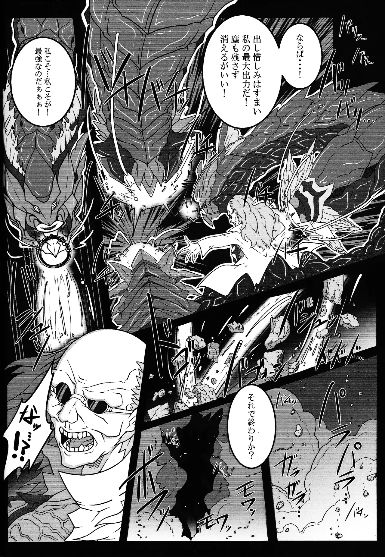 剣竜読本 BATTLE of KENTREGINA Page.27