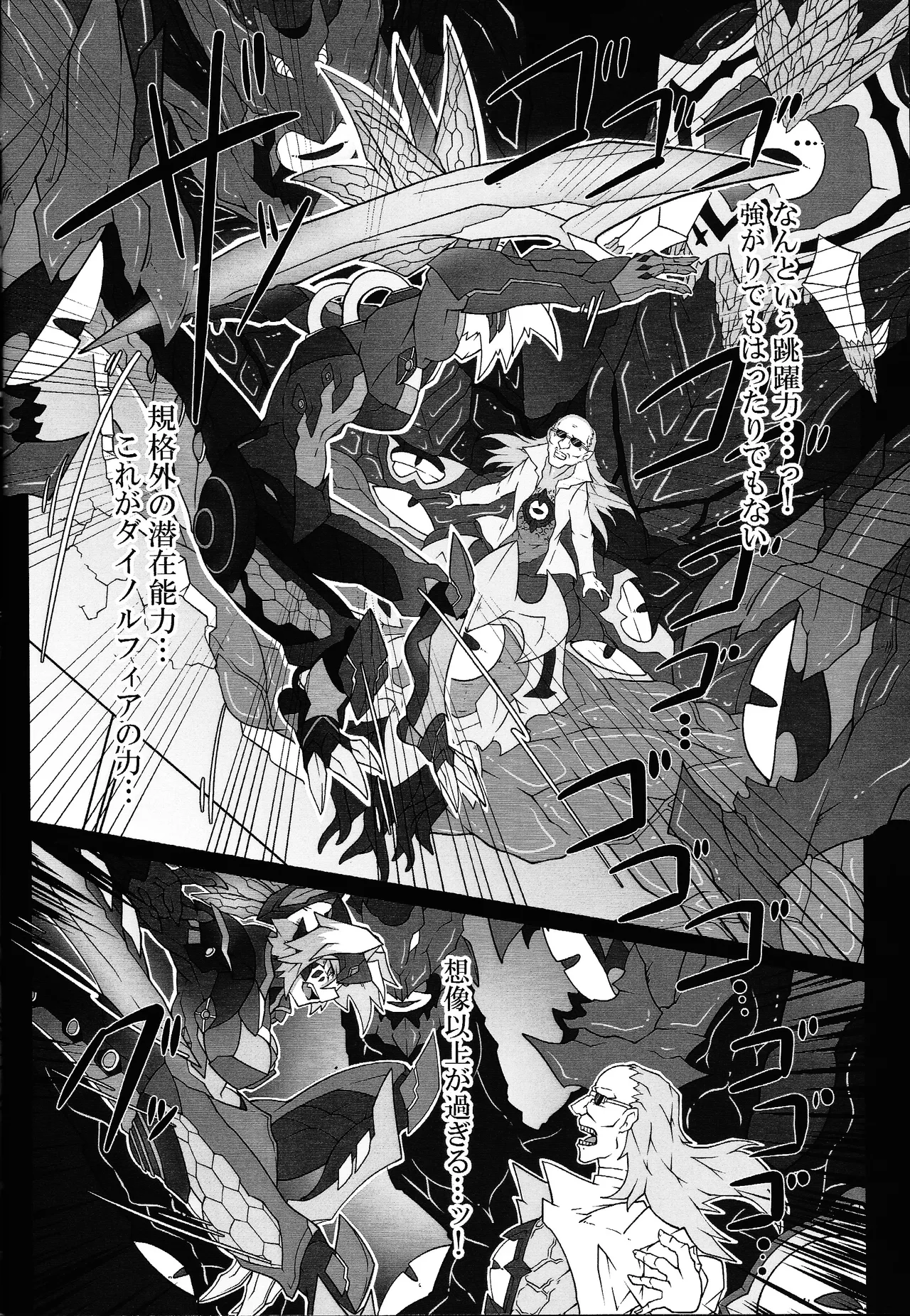 剣竜読本 BATTLE of KENTREGINA Page.29