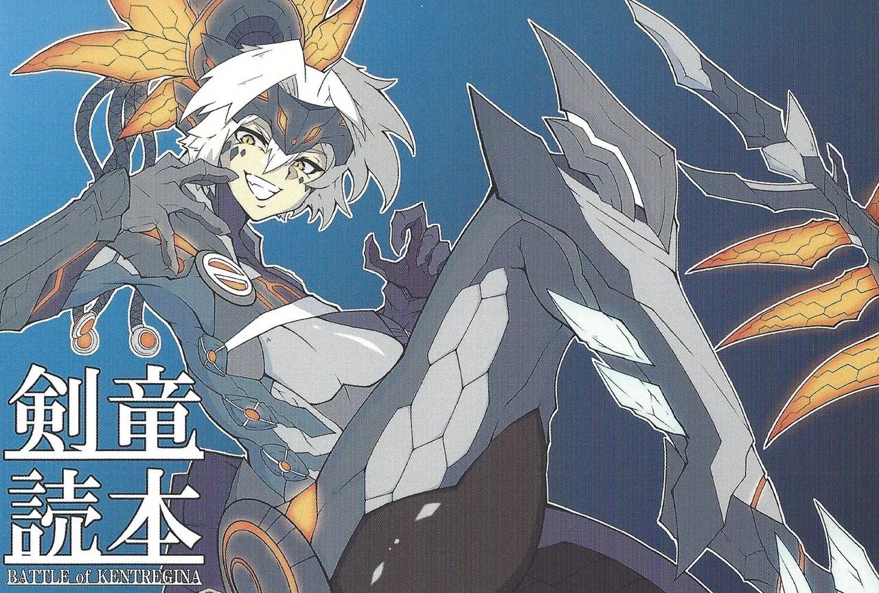 剣竜読本 BATTLE of KENTREGINA Page.35