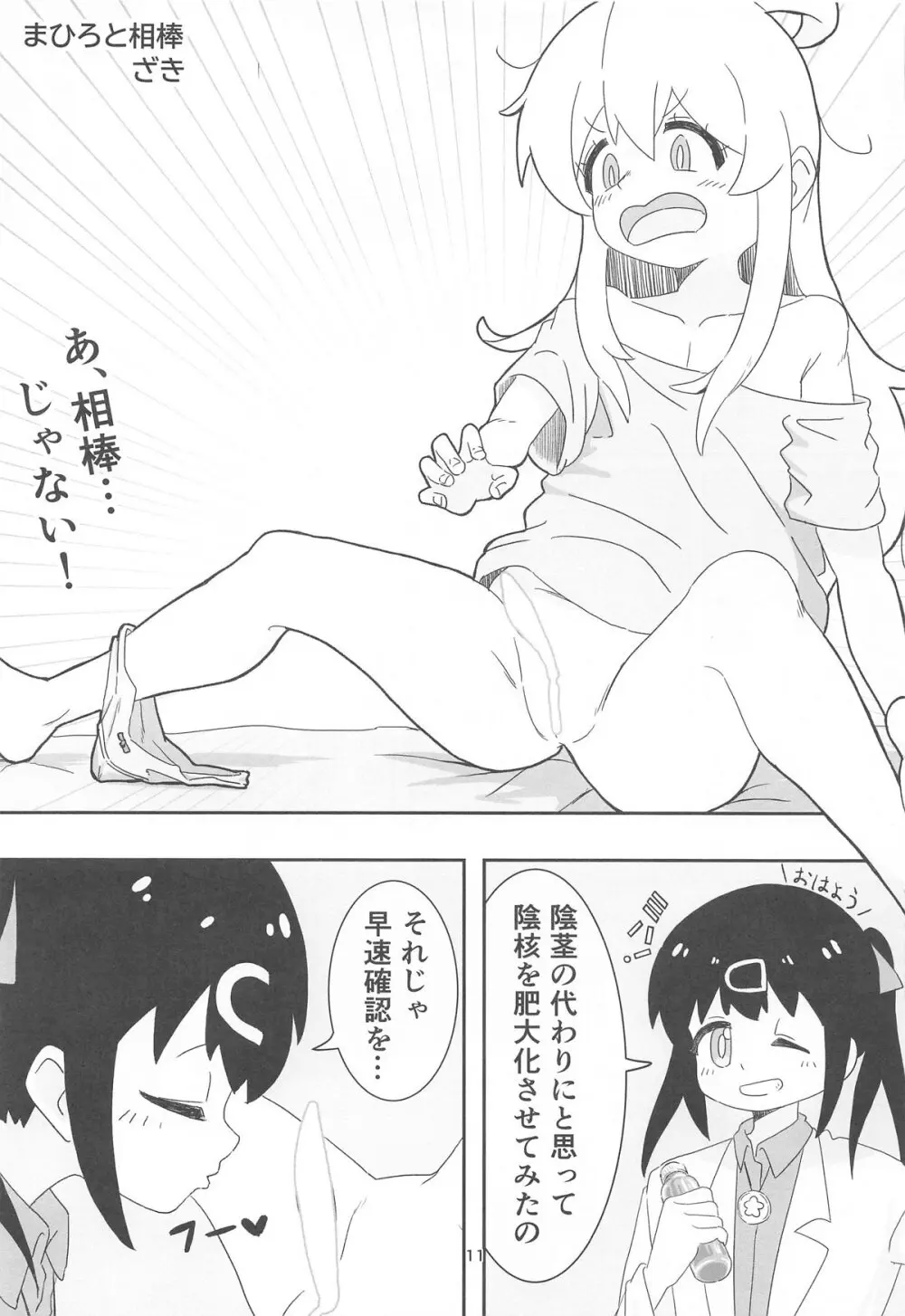 えちまい2 Page.10