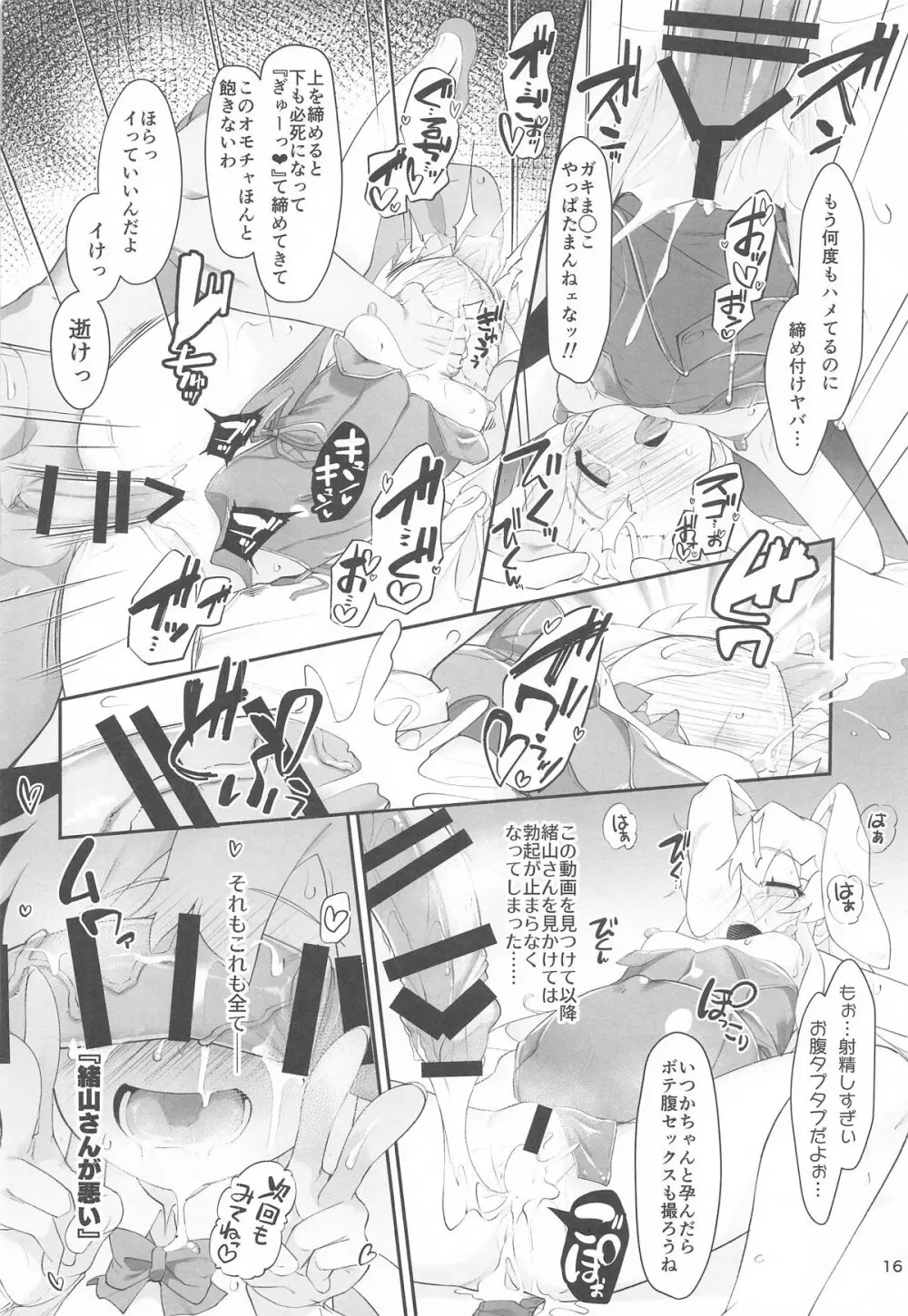 えちまい2 Page.15