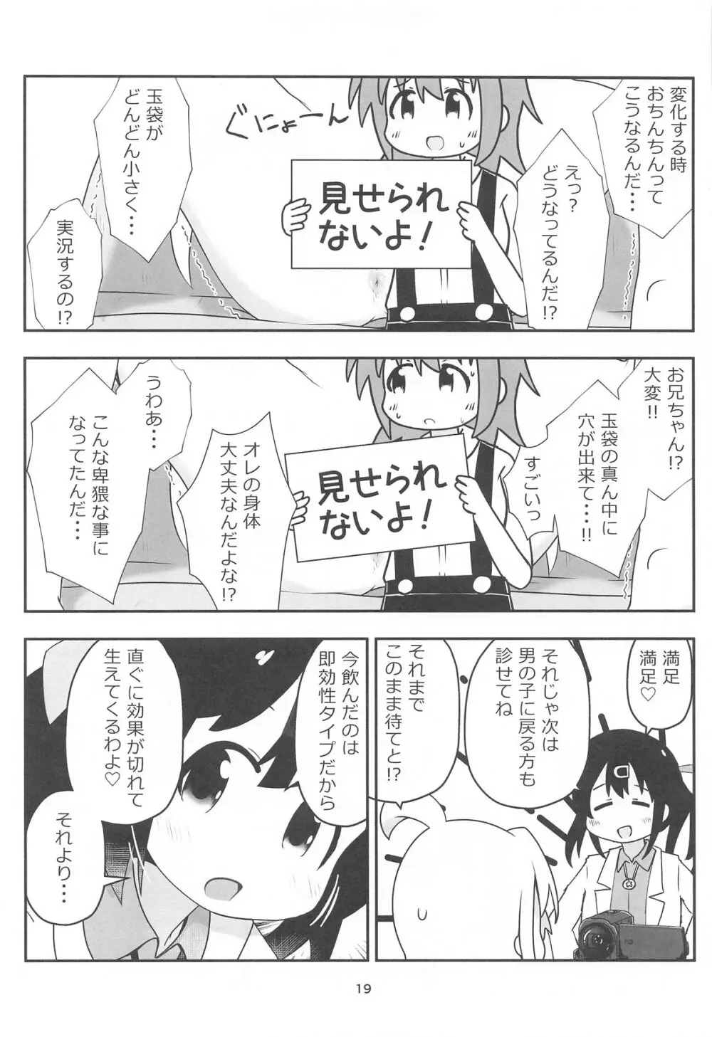 えちまい2 Page.18