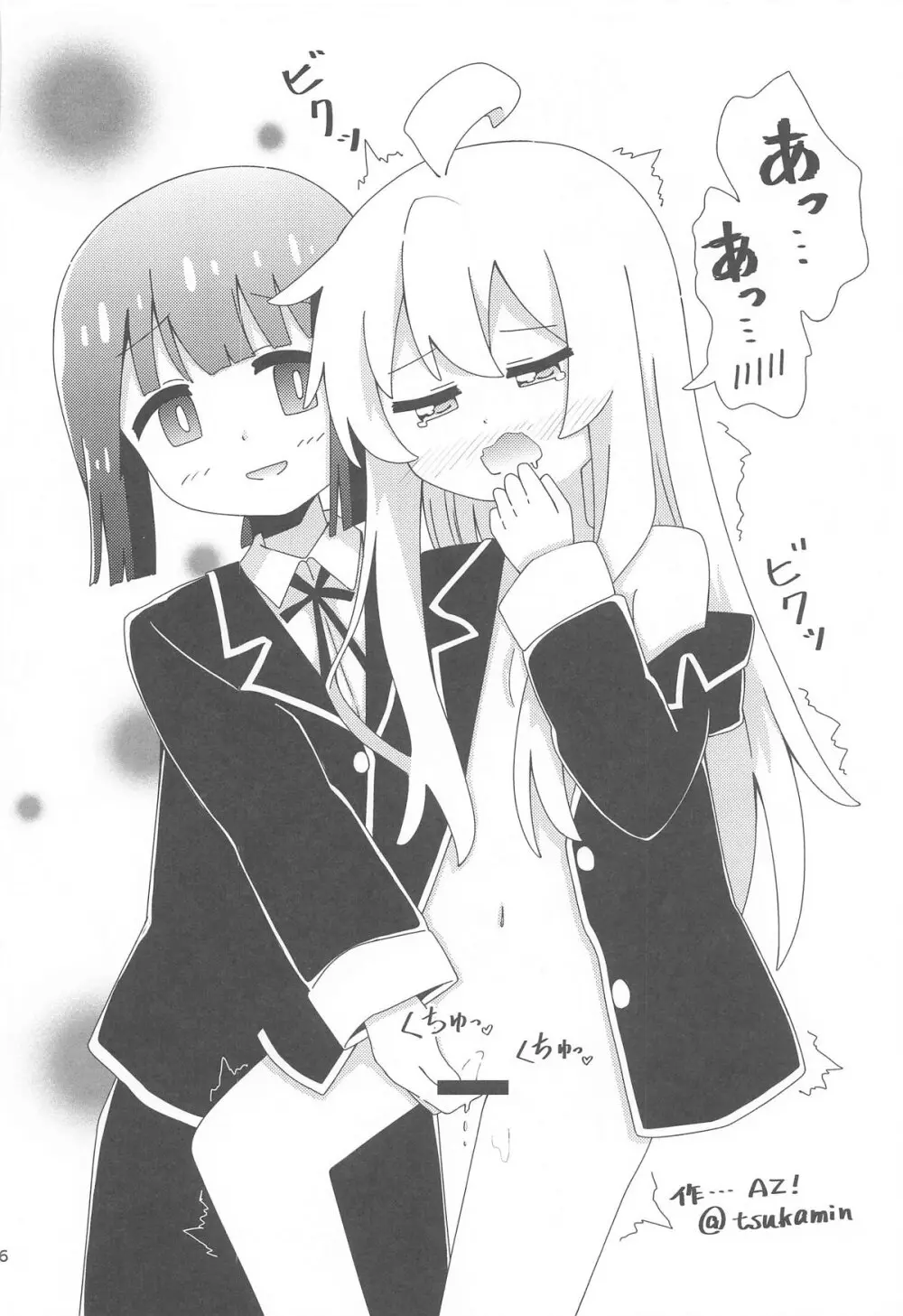 えちまい2 Page.25