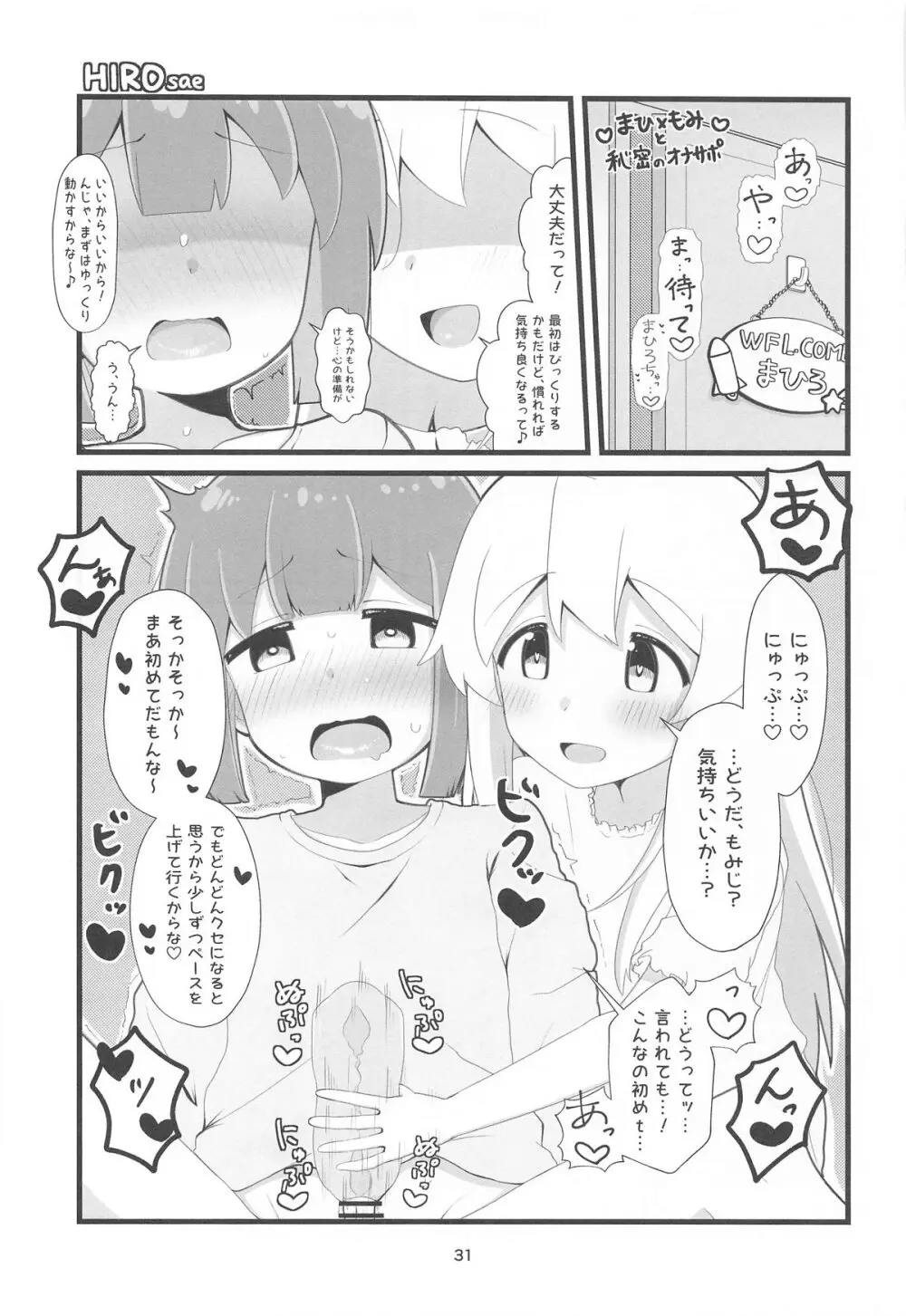 えちまい2 Page.30