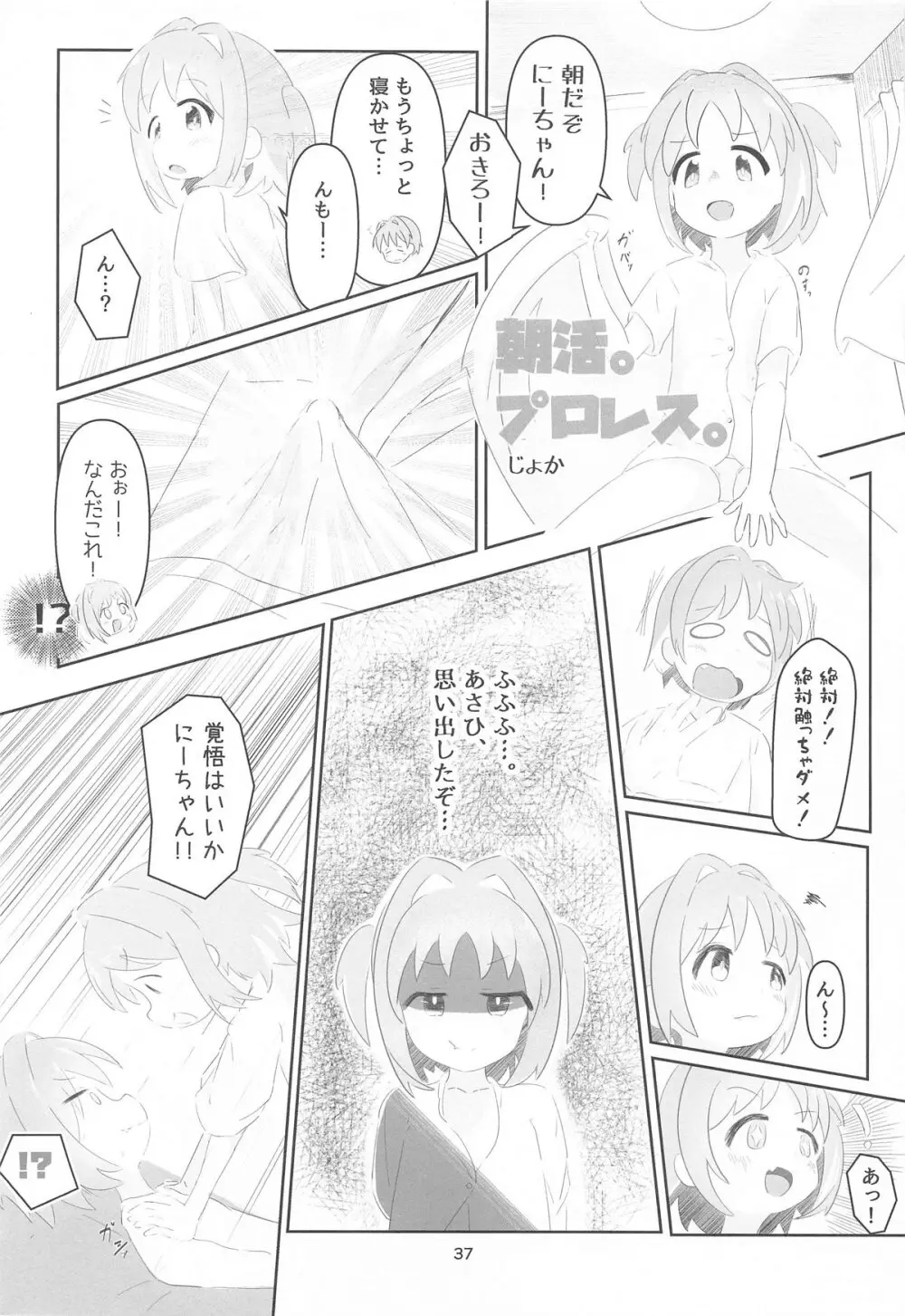 えちまい2 Page.36