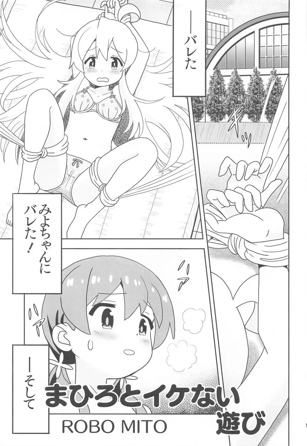 えちまい2 Page.4