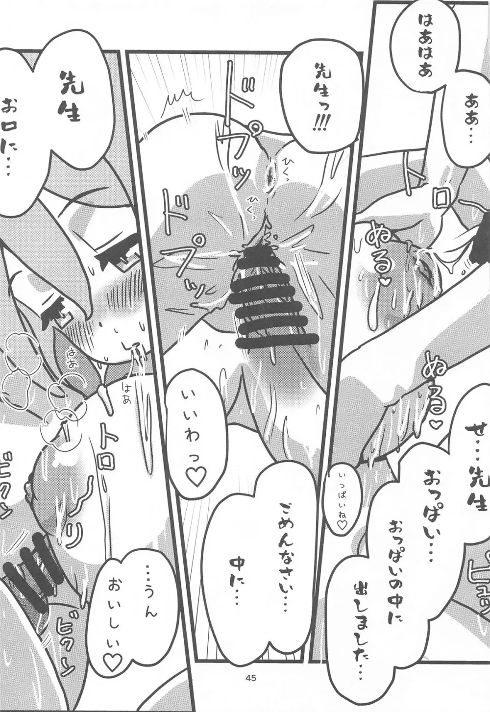 えちまい2 Page.44