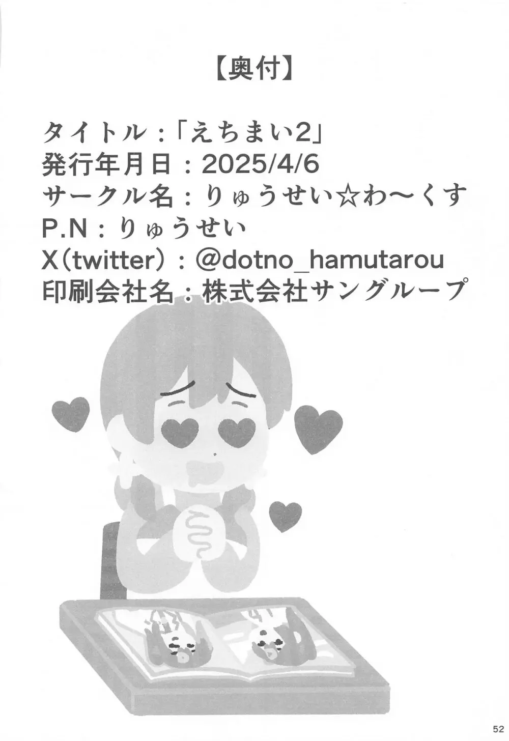 えちまい2 Page.51