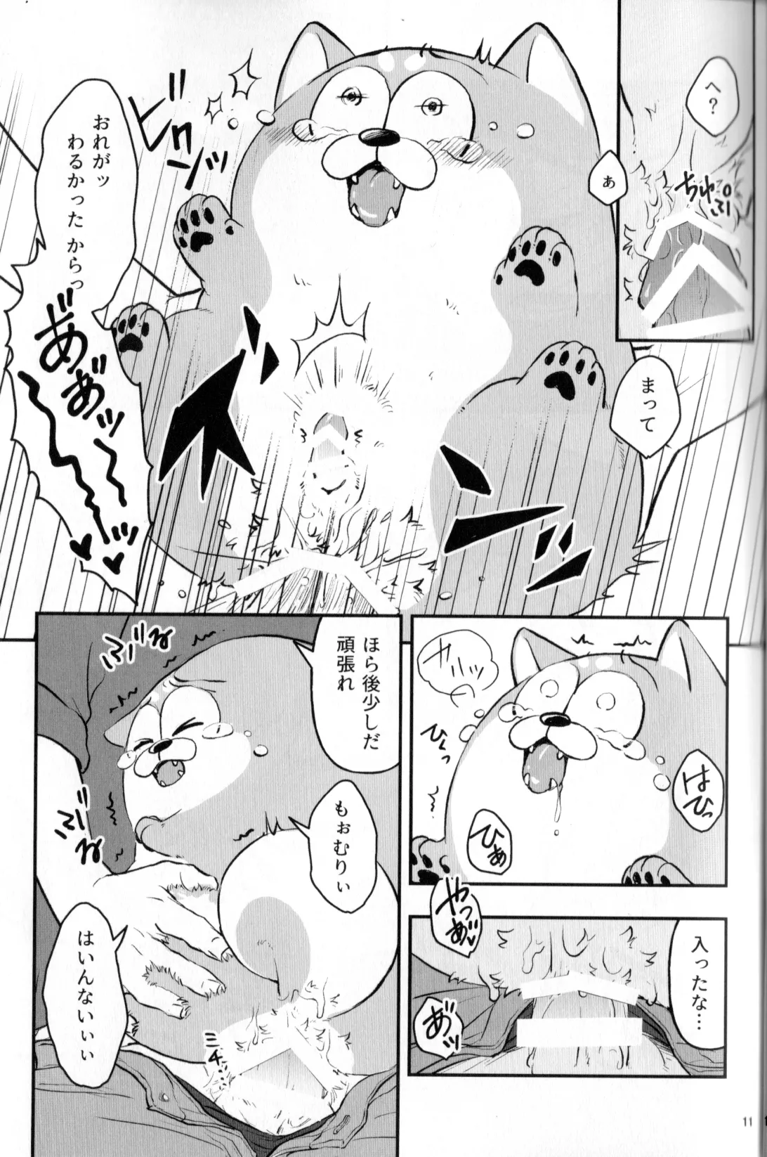 Inu Na Ani To Asobu Hon Page.13