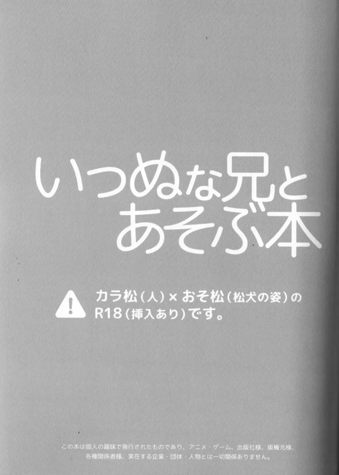 Inu Na Ani To Asobu Hon Page.2