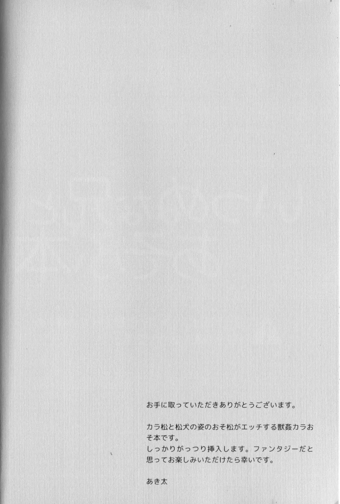 Inu Na Ani To Asobu Hon Page.4